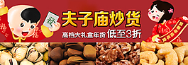 淘寶炒貨PSD海報