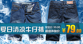 淘寶男裝PSD海報