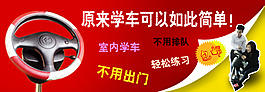 淘寶室內學車PSD海報