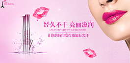 唇膏海報