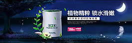 護(hù)膚品海報(bào)