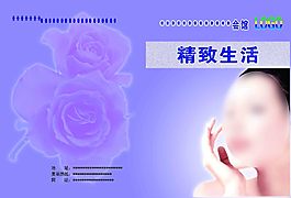 美容畫冊封面