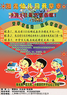 幼兒園開學傳單