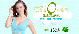 女士內(nèi)衣小清新海報(bào)