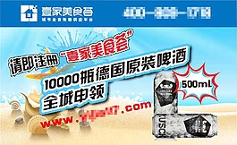 啤酒促銷
