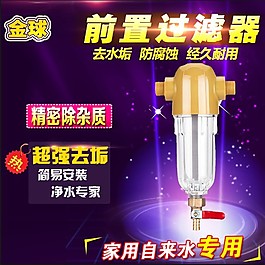 金球凈水器直通車淘寶
