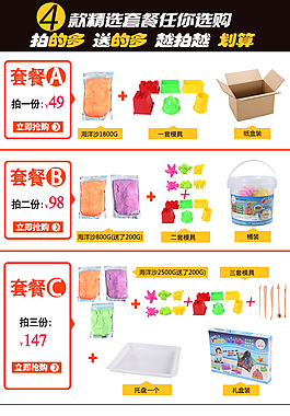 淘宝套餐分类