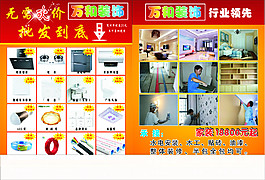 家裝宣傳單設(shè)計(jì)