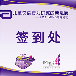 雅培小安素兒童飲食行為