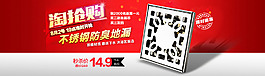 淘寶海報(bào)設(shè)計(jì) 地漏海報(bào)