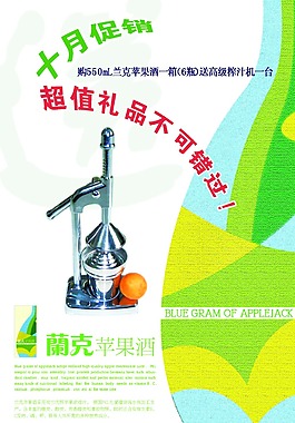 蘋果酒終端促銷海報