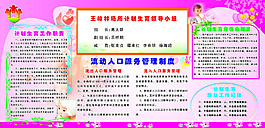 计生宣传栏