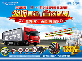 物流直銷  省錢到家  創(chuàng)維 藍(lán)色天空