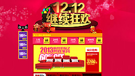 雙十二促銷海報