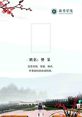 西京學院圖書館中國風臺簽設計