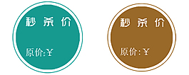淘寶秒殺價PNG圖標