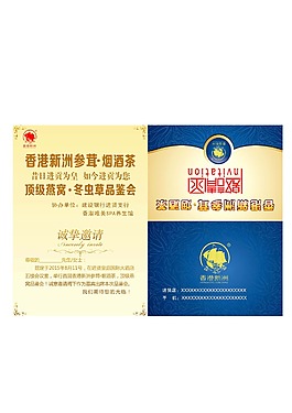 邀請(qǐng)函