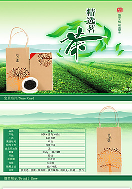 茶葉詳情頁