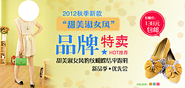 淘寶女鞋海報(bào)