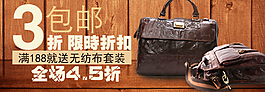 淘寶男包海報