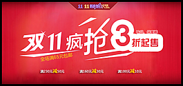 淘寶雙十一海報