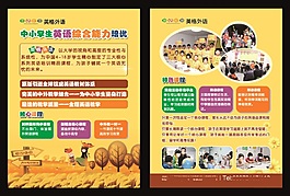 招生簡章2折頁