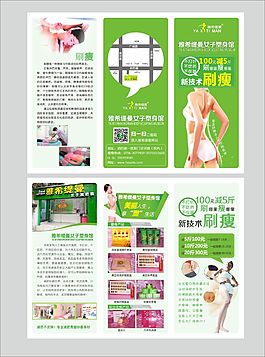 美容瘦身傳單