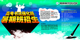 高中书法暑假班招生