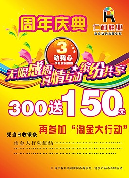 店慶活動海報