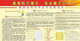 冬季安全专栏图片