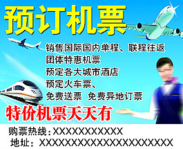 預定機票