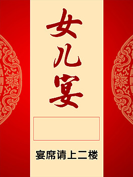女兒宴