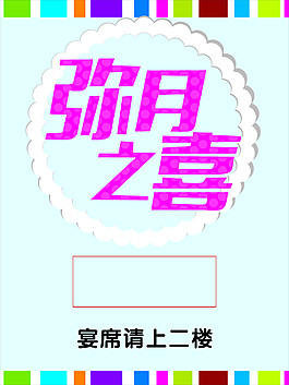 滿月宴