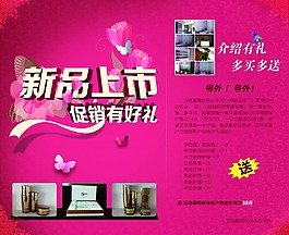 化妝品海報(bào)