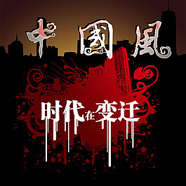 中國風(fēng)素材