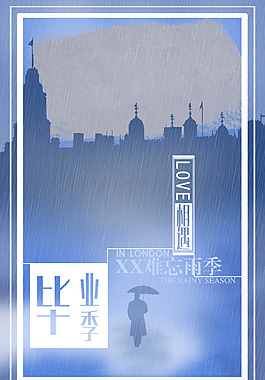 毕业季