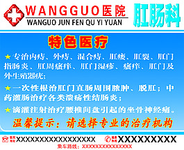 肛腸科海報