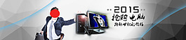 電腦banner