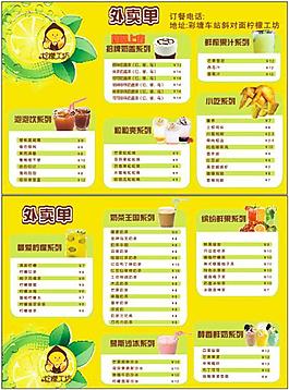 檸檬工坊外賣單