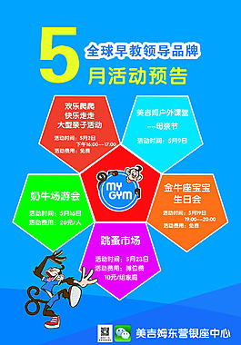 早教產品活動海報