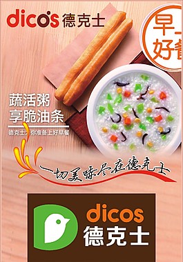 德克士海報