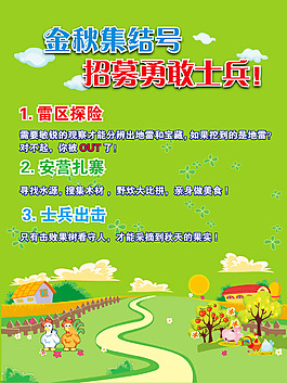 秋季活動海報