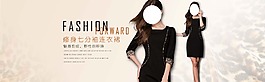 時尚淘寶女裝海報