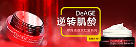 淘寶化妝品BANNER圖片