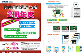 步步高彩頁(yè)圖片