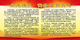 勿忘國恥 仍需警鐘長鳴