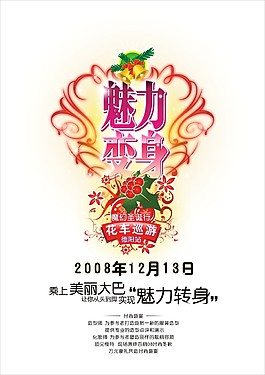 魅力素材海報