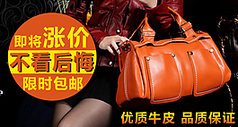 淘寶女包促銷海報