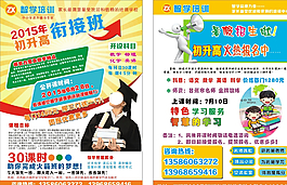 輔導班DM  輔導班傳單圖片