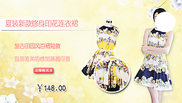 淘寶女裝促銷海報(bào)